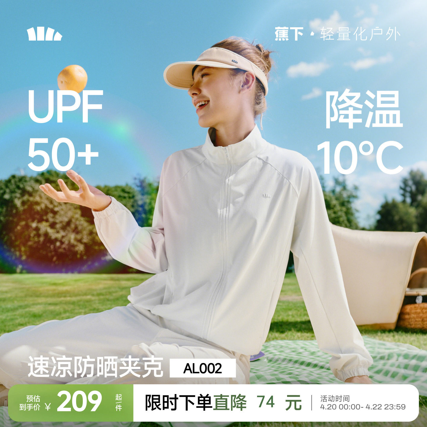 蕉下女士宽松立领防晒衣凉感速干皮肤衣户外高弹短外套运动夹克