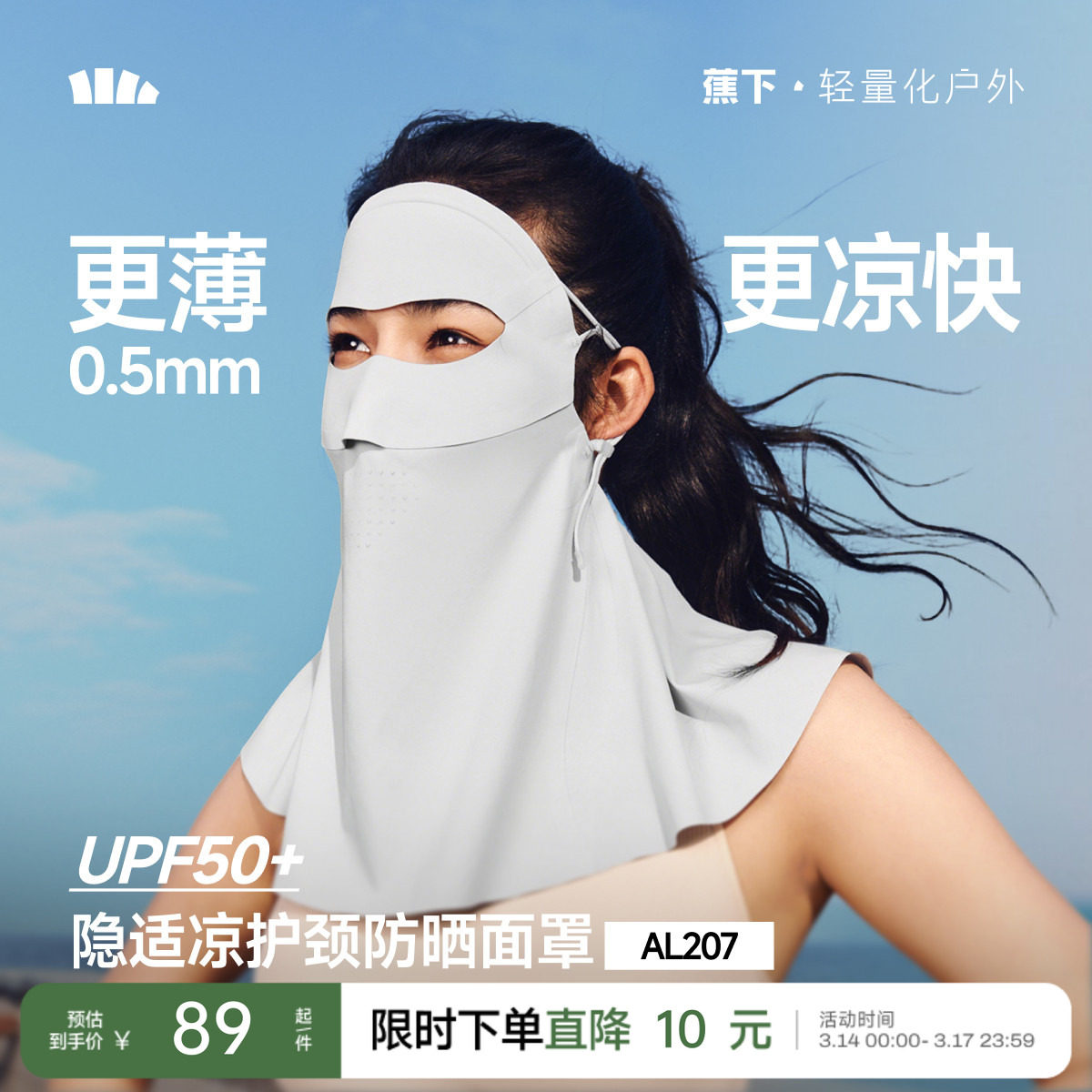 蕉下护颈防晒面罩女轻薄遮脖子透气立体遮阳防紫外线开车防晒口罩