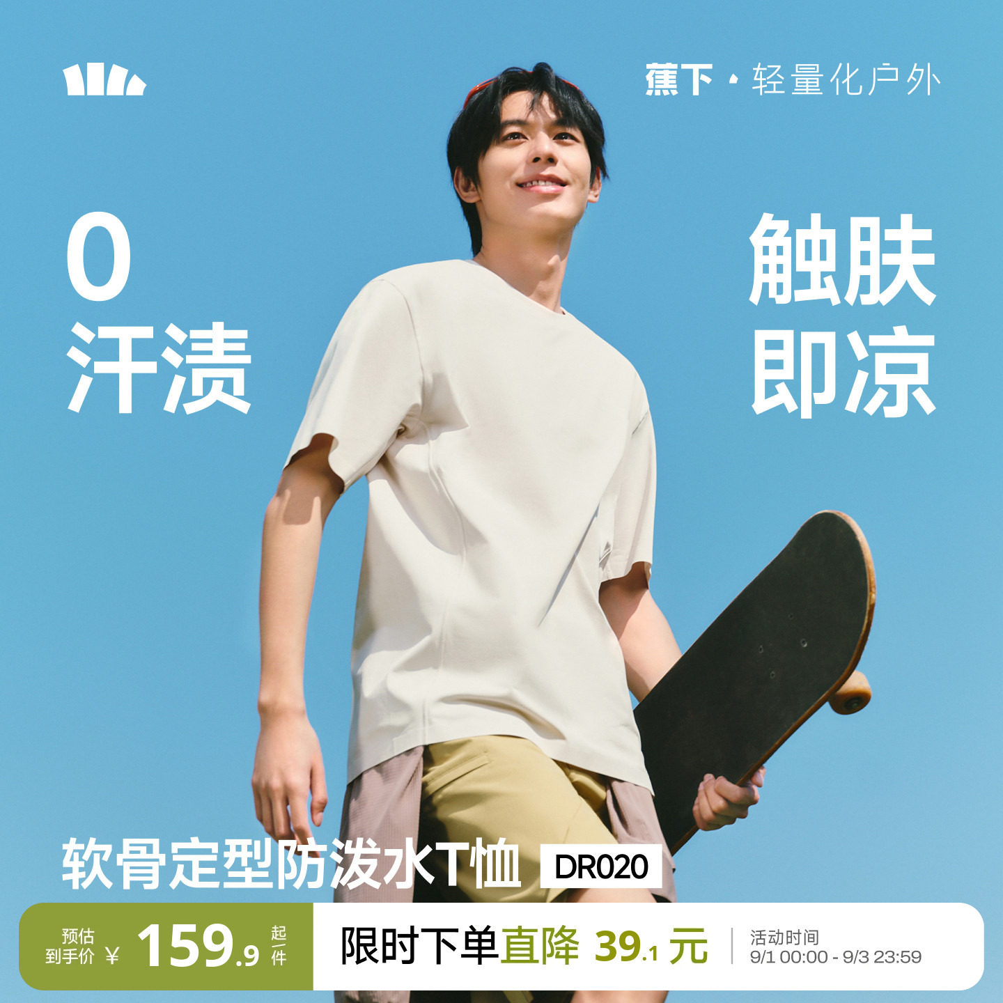 蕉下0汗渍T恤男运动速干透气凉感图片
