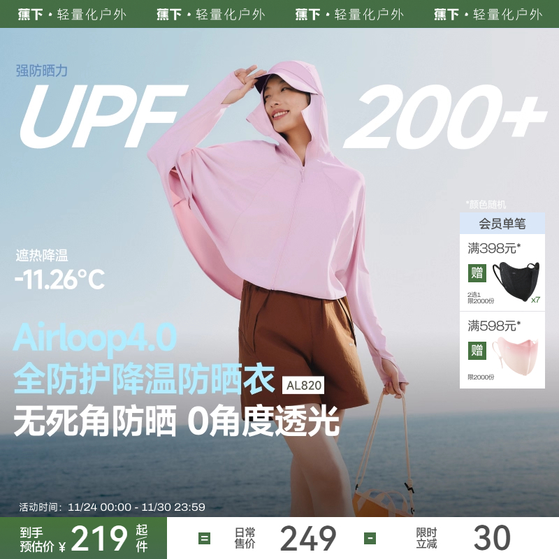 蕉下超短款冰丝凉感披肩防晒衣女