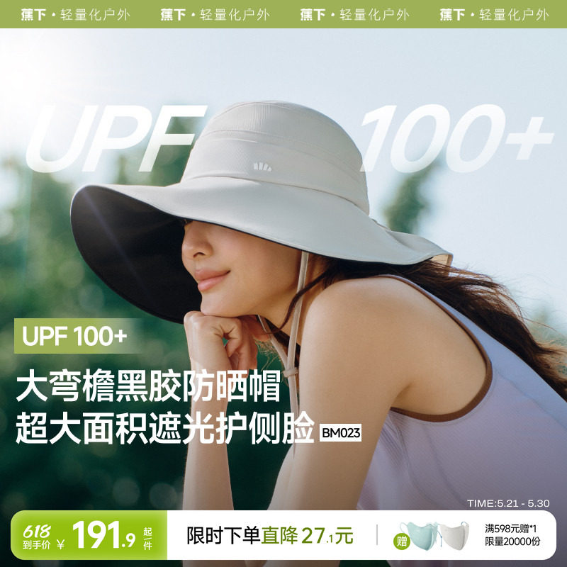 蕉下黑胶大帽檐渔夫帽防晒帽女款遮阳防紫外线帽户外爬山太阳帽子