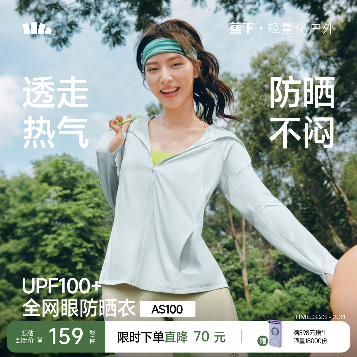 蕉下透气宽松防晒衣女款夏季防紫外线皮肤衣薄款凉感运动防晒外套