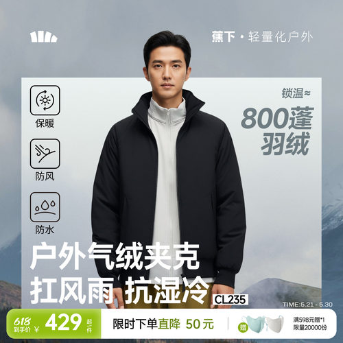 蕉下男士飞行员夹克气绒外套棉服