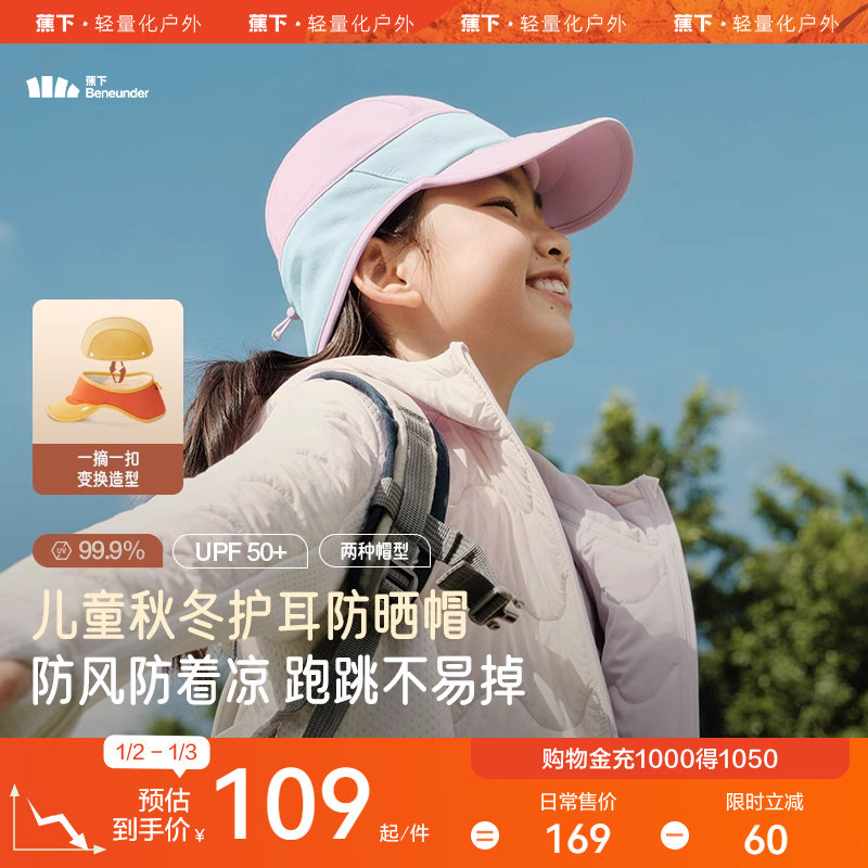 蕉下儿童运动护耳防风防晒帽秋冬保暖冷帽男女童宝宝鸭舌棒球帽子