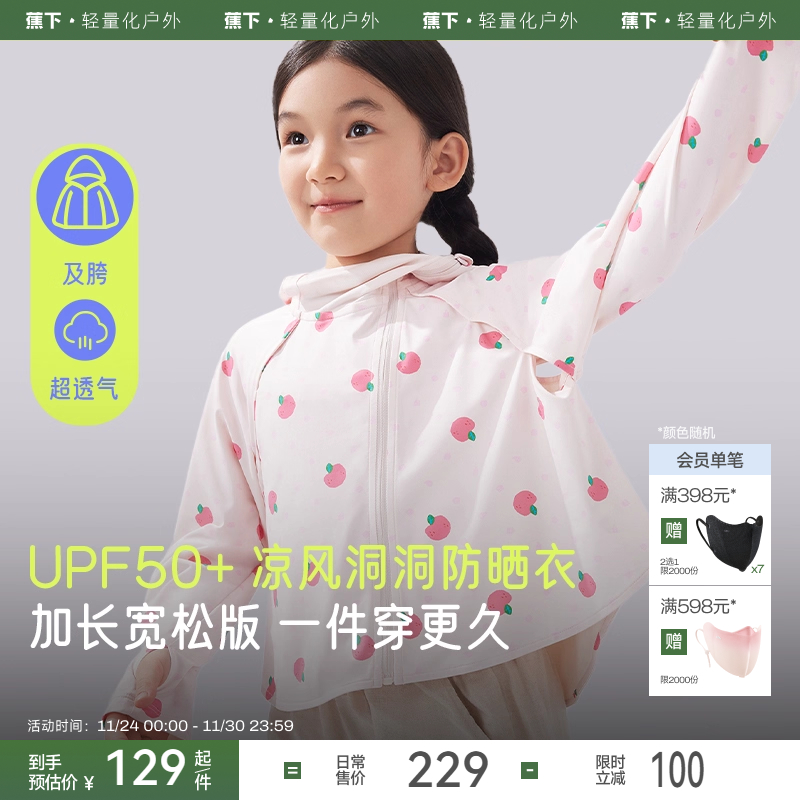 蕉下男女儿童斗篷防晒衣海边