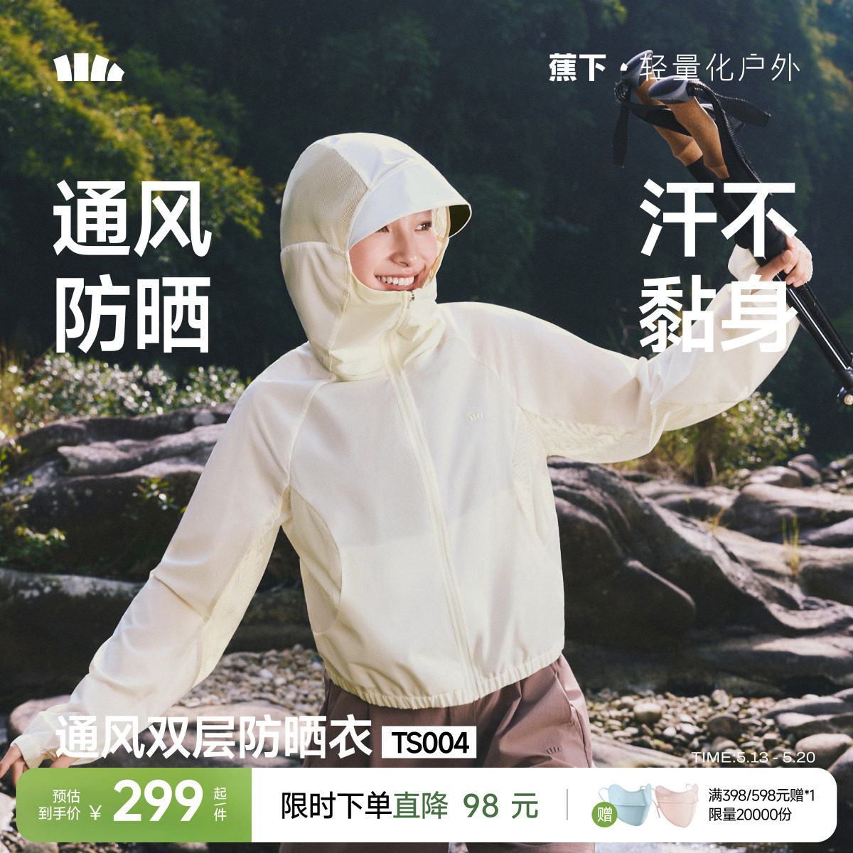 蕉下女士短款山系防晒衣春夏轻薄速干透气皮肤衣运动户外短外套