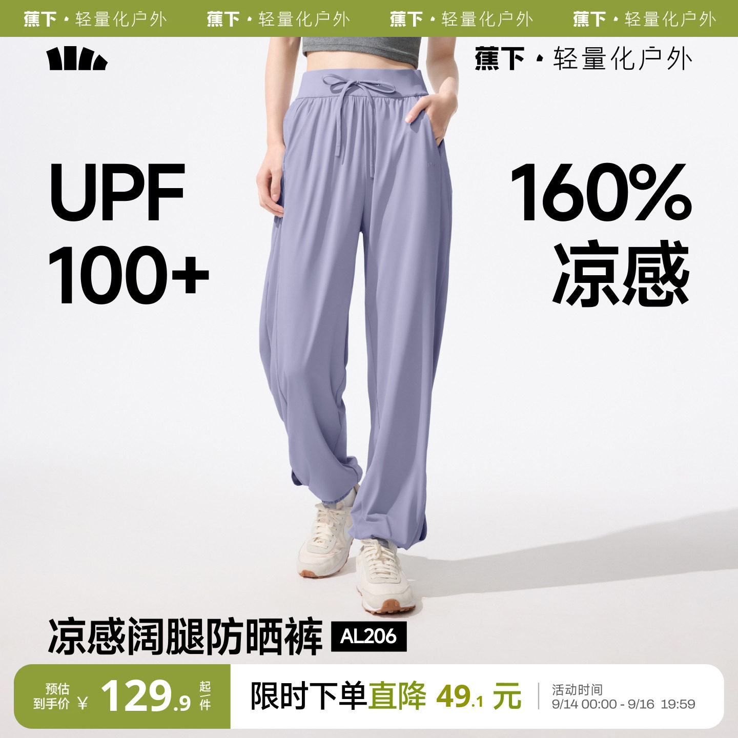 蕉下冰丝运动束脚裤女空调裤防晒图片