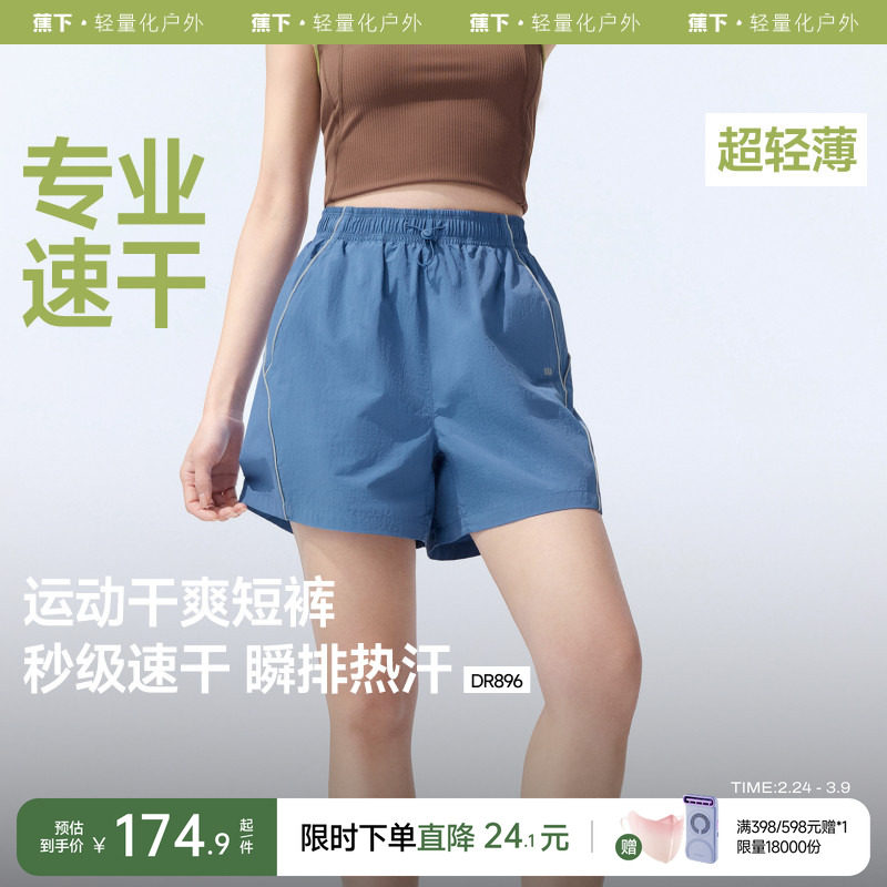 蕉下速干跑步短裤女夏速干篮球裤健身透气训练户外梭织运动短裤