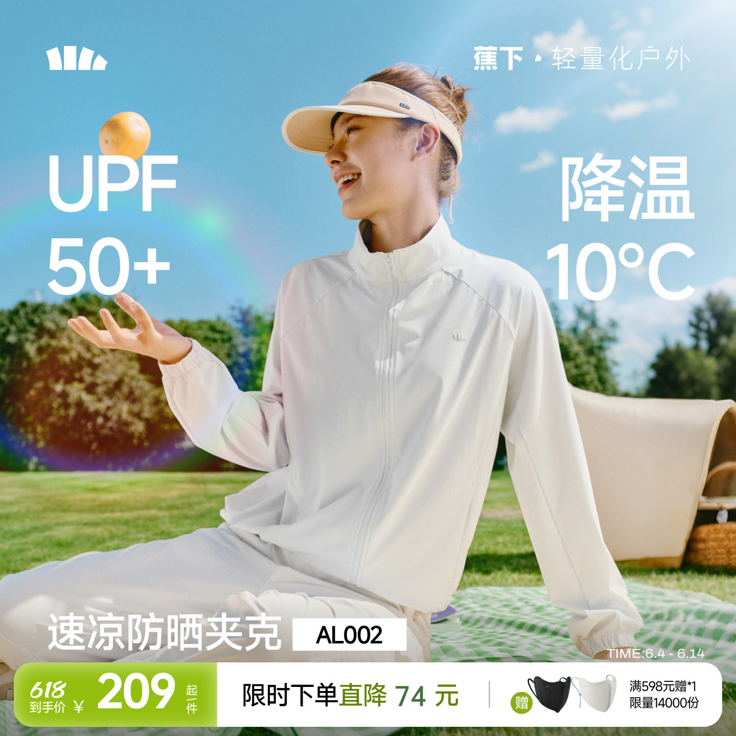 蕉下女士宽松立领防晒衣凉感速干皮肤衣户外高弹短外套运动夹克
