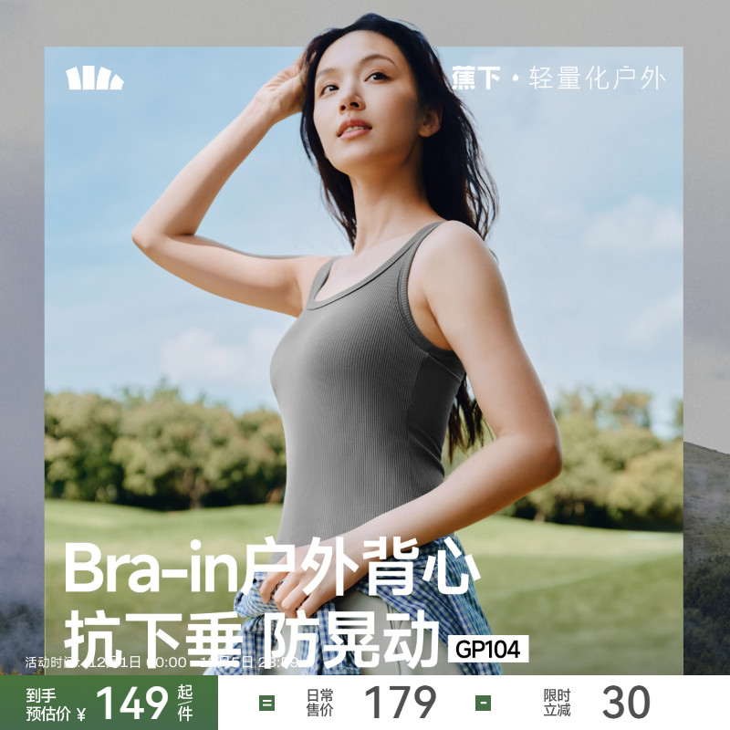 蕉下背心女带胸垫免穿文胸辣妹吊带美背外穿内搭秋防下垂运动内衣