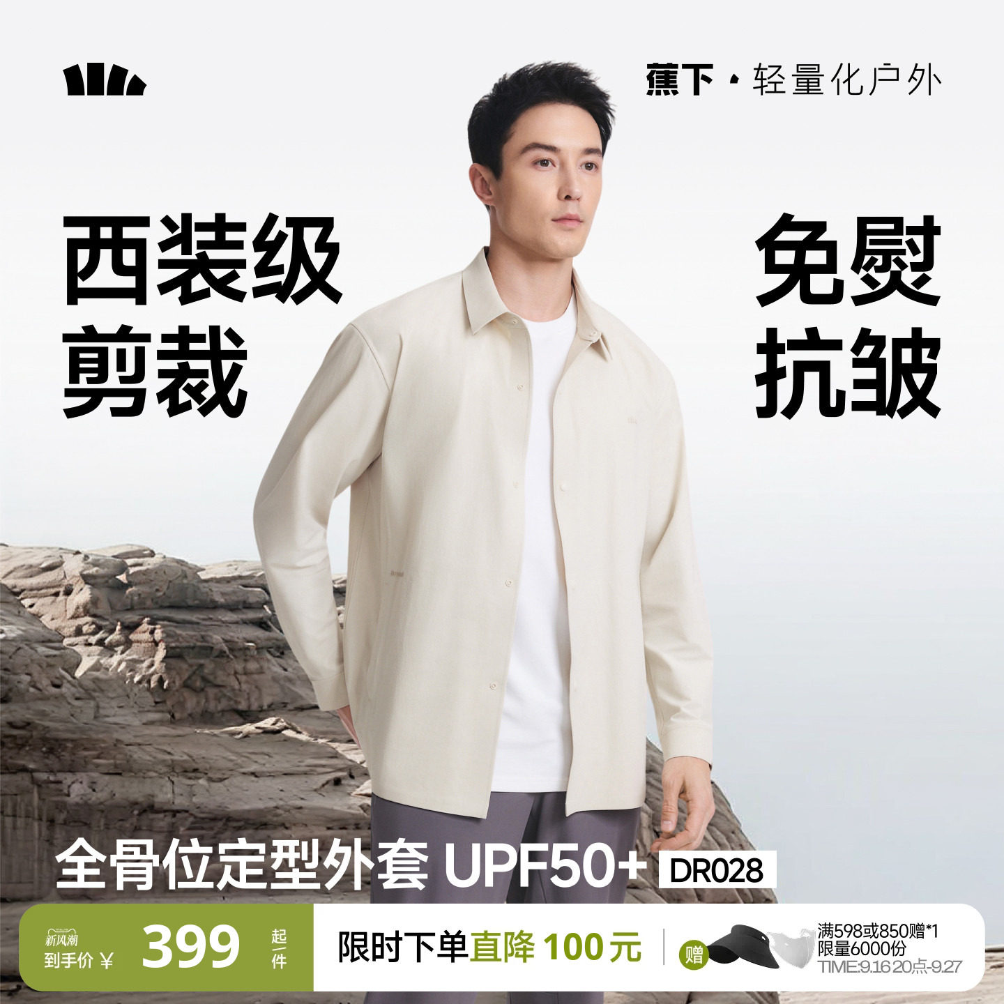 蕉下衬衫外套男款速干抗皱免烫图片