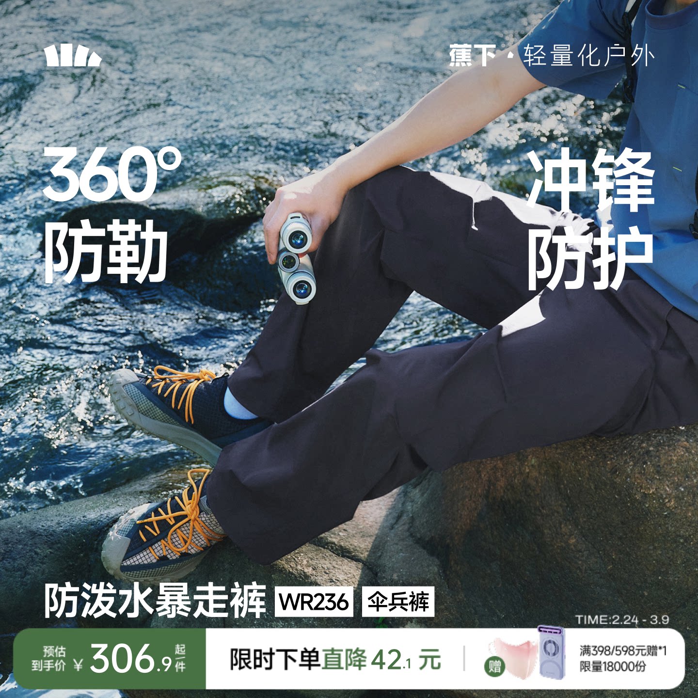 蕉下工装裤男户外防风防水伞兵裤图片