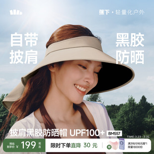 蕉下全环绕蛋卷帽遮太阳黑胶全遮光女士遮脸护颈大檐空顶防晒帽子