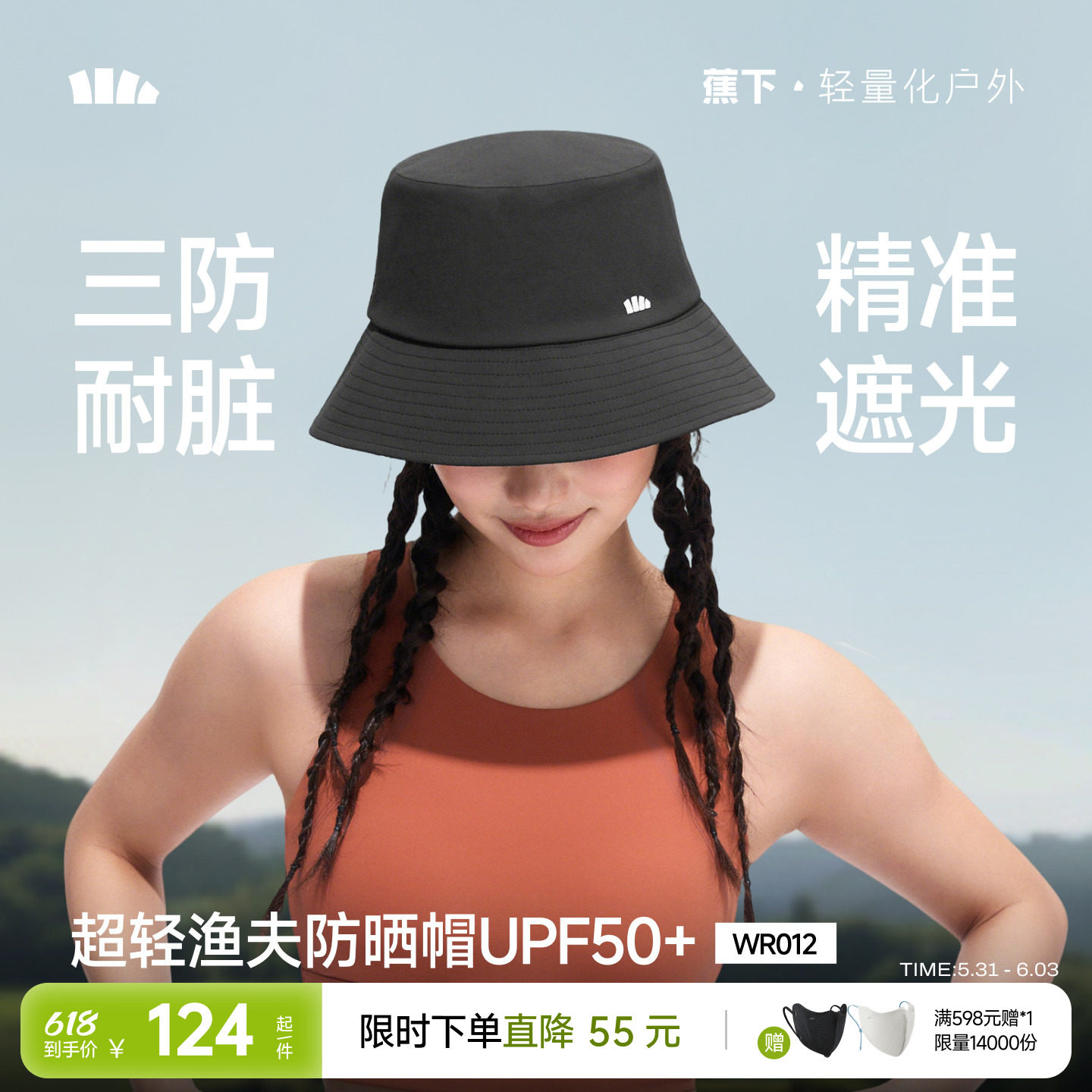 蕉下轻薄三防渔夫帽wr012