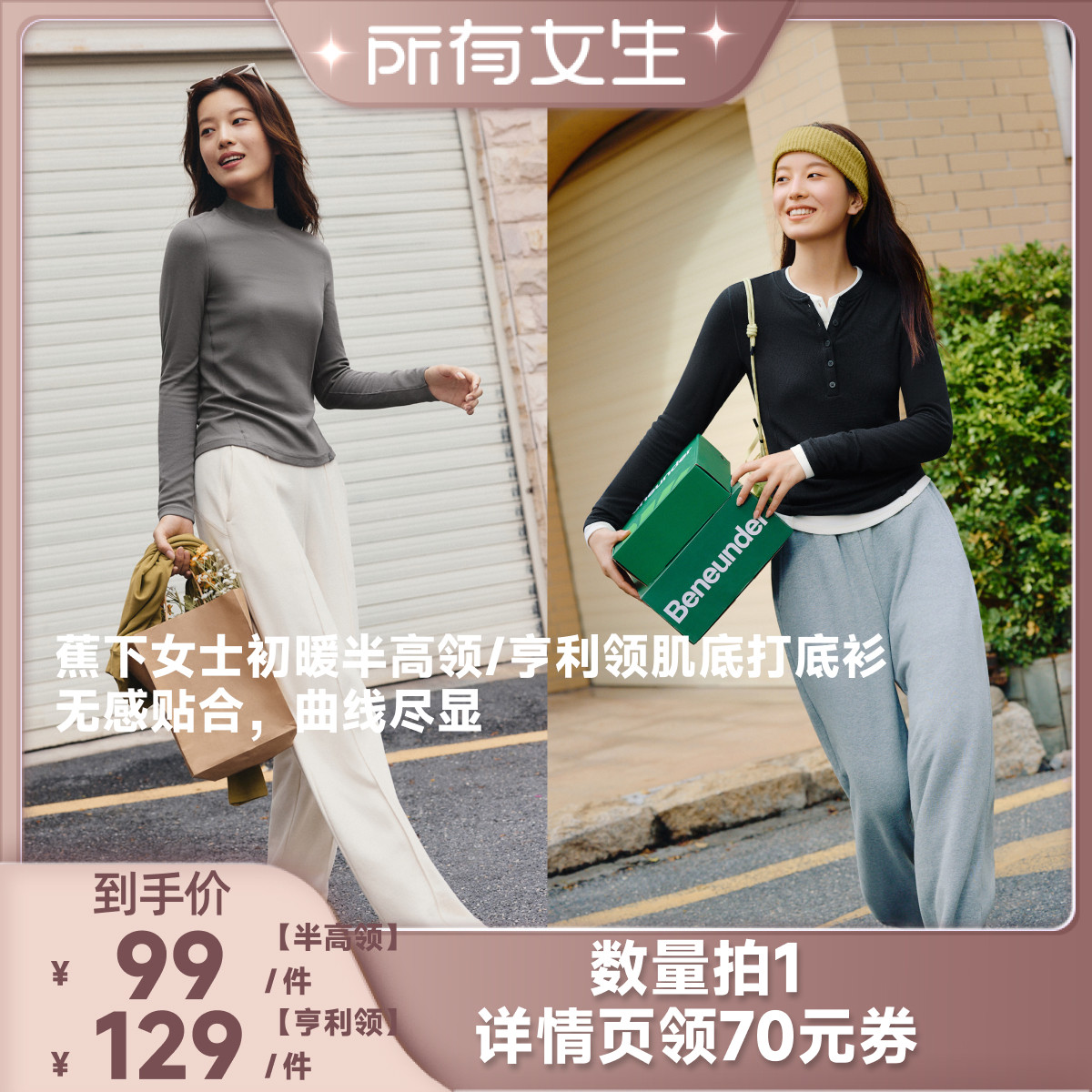 【所有女生直播间好物复购】蕉下女士初暖半高/亨利领肌底打底衫