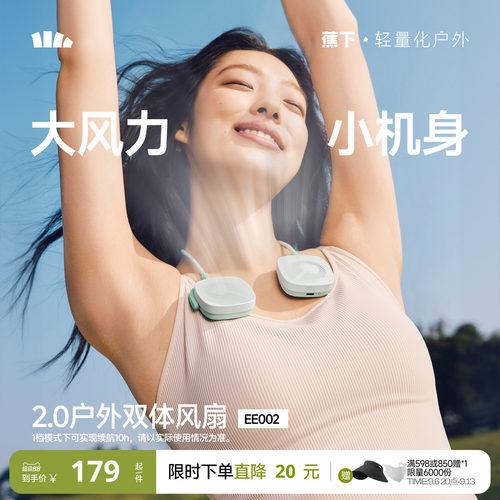 蕉下挂脖风扇户外随身