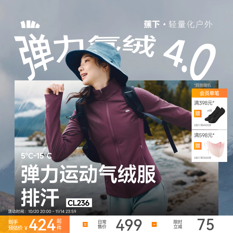 蕉下高弹气绒服女运动棉服