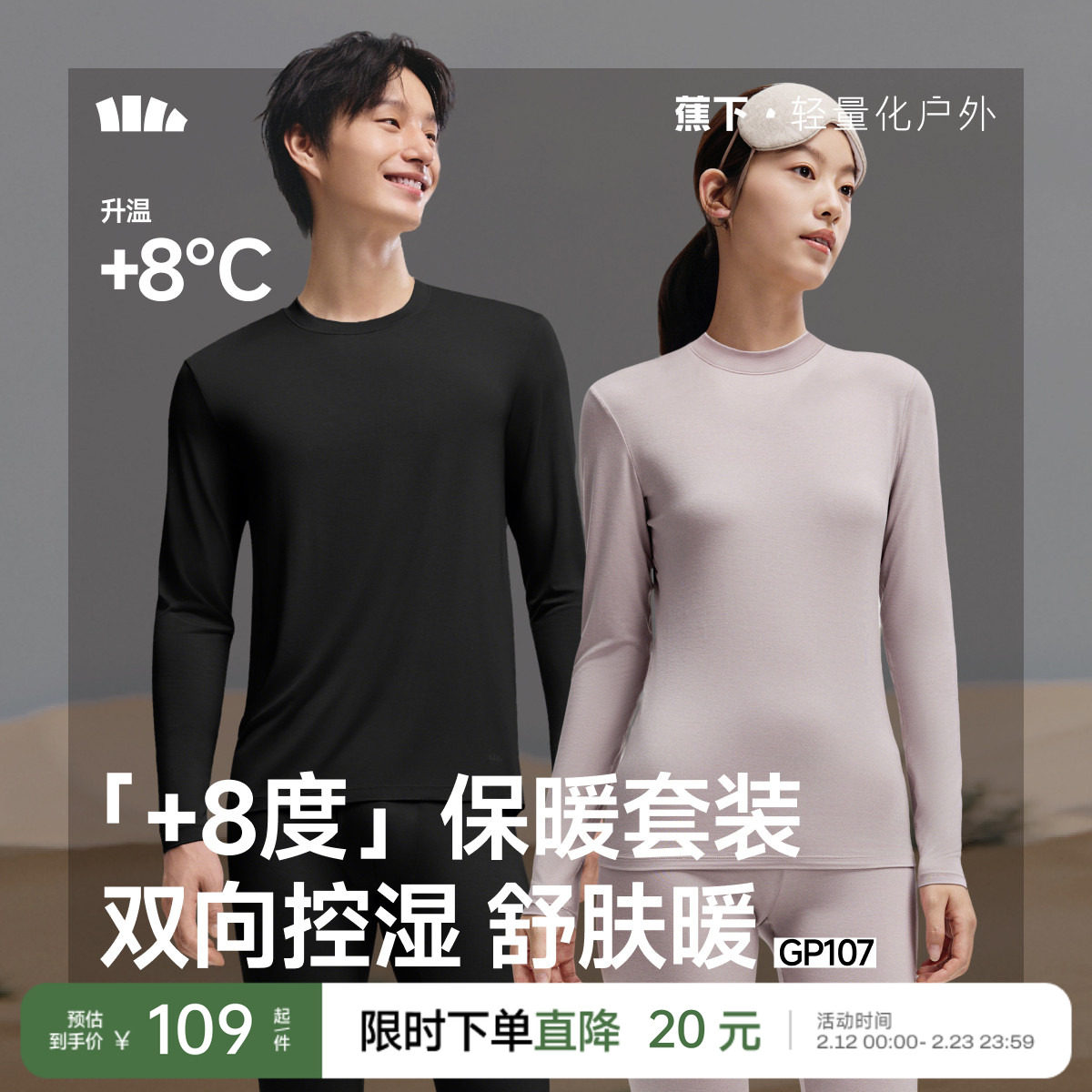 蕉下加绒保暖内衣裤情侣套装男女款亲肤发热肌底秋衣裤高暖打底衣