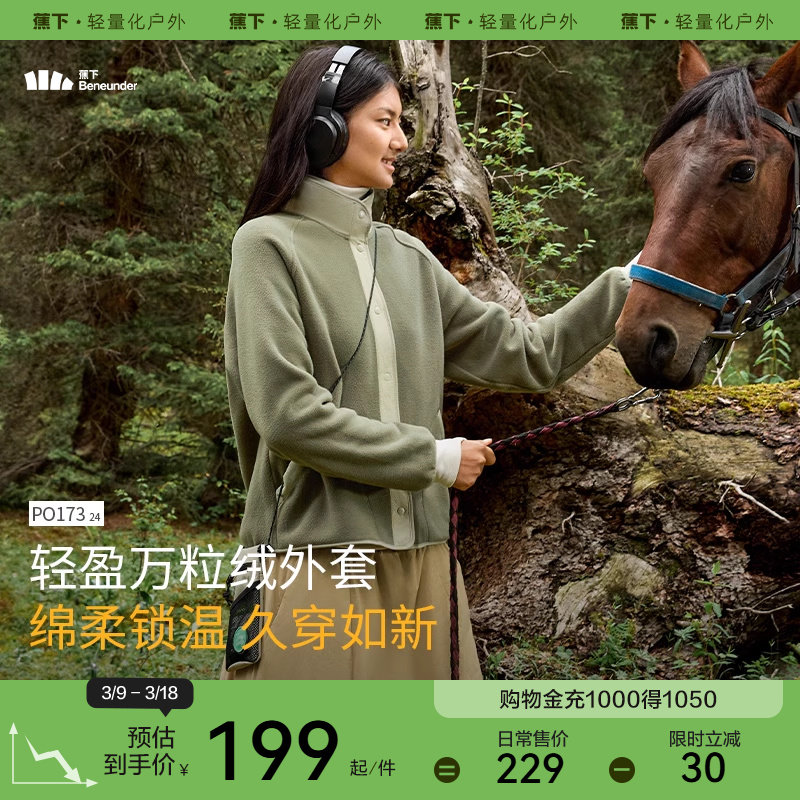 蕉下摇粒绒薄外套初秋