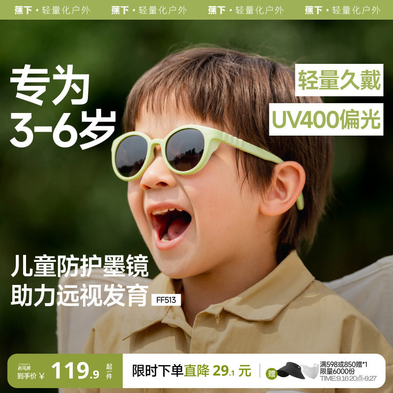 蕉下儿童防晒墨镜光感科技百搭图片