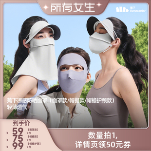 帽檐 面罩 蕉下凉感防晒面罩 帽檐护颈款 所有女生直播间