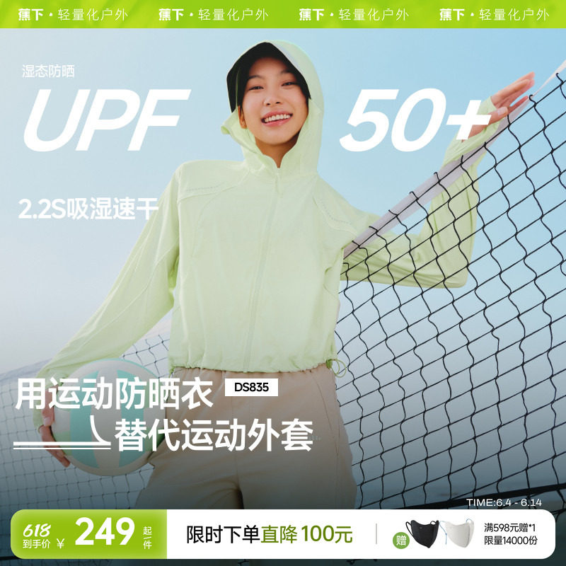 蕉下轻薄运动防晒衣女夏宽松连帽防紫外线透气速干户外休闲防晒服