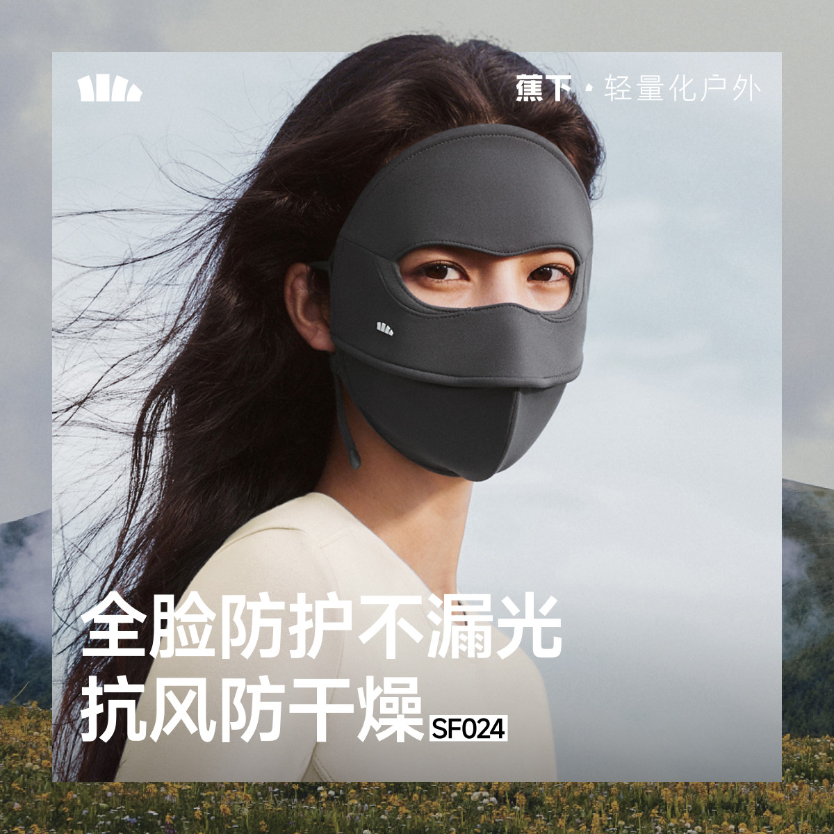蕉下保暖面罩防晒医美防紫外线保湿脸基尼全防护支架防风骑行脸罩