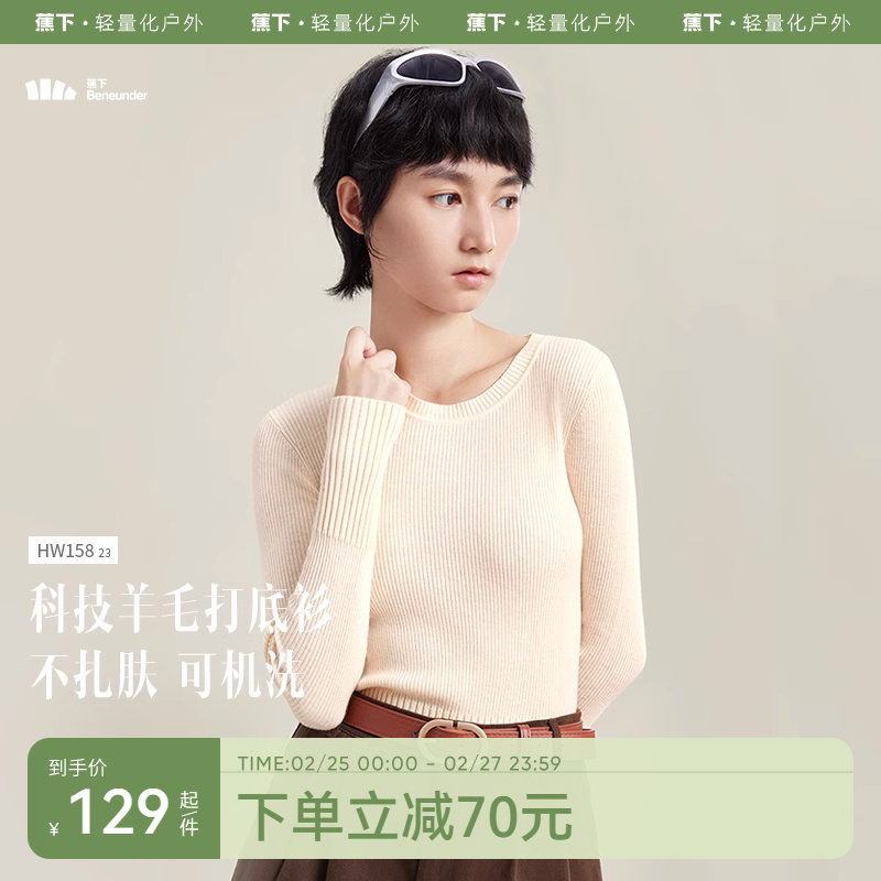 蕉下科技羊毛打底衫女HW15823秋冬内搭 针织衫圆领可机洗黑色毛衣