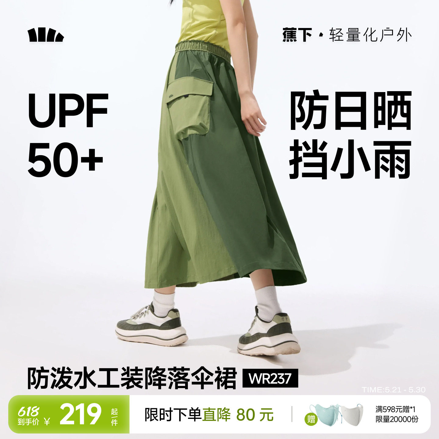 蕉下工装裙女夏撞色机能半身裙户外休闲运动速干裙a字降落伞裙子