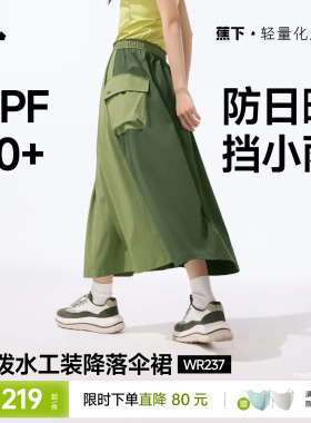 蕉下工装裙女夏撞色机能半身裙户外休闲运动速干裙a字降落伞裙子