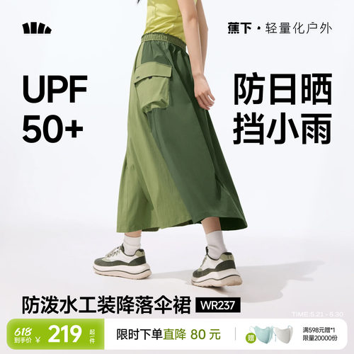 蕉下降落伞裙女工装裙户外休闲