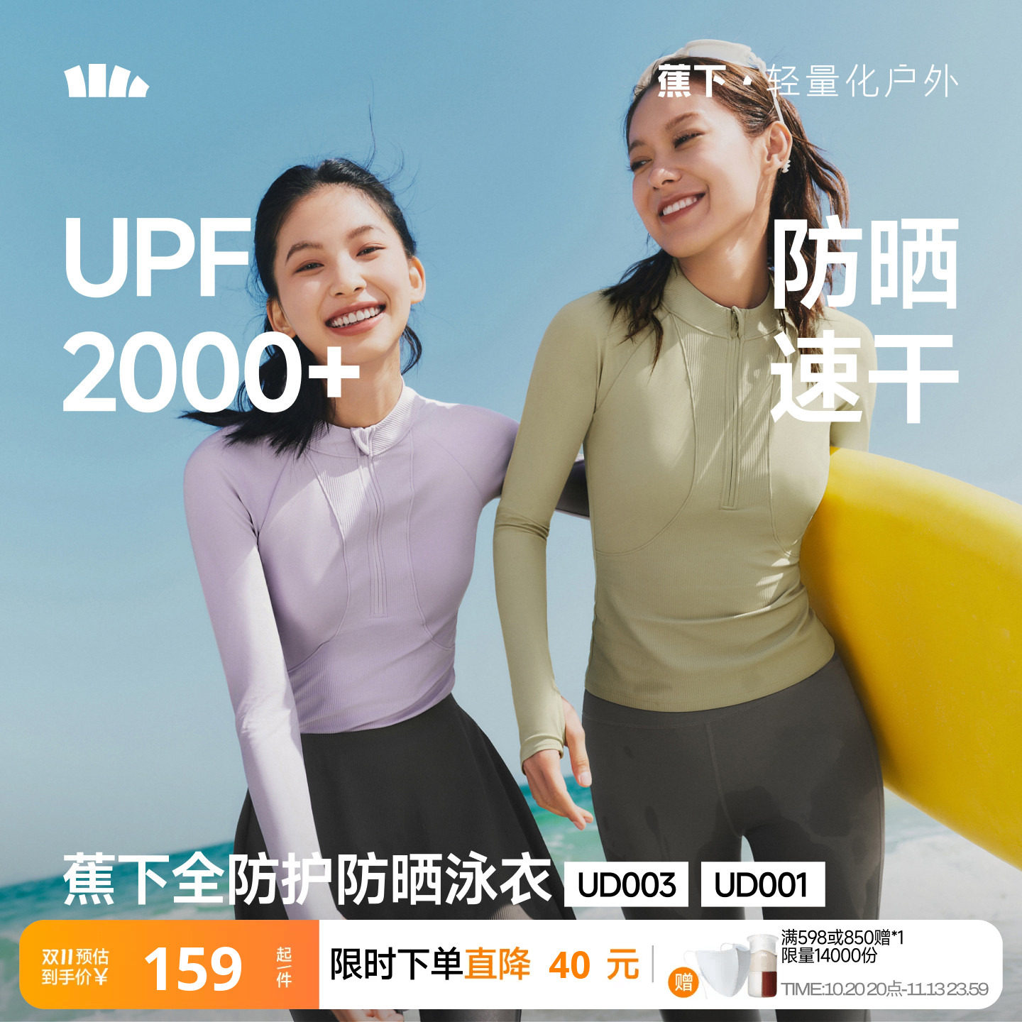 蕉下潜水服女款防晒速干长袖水母衣户外海边浮潜冲浪分体泳衣套装