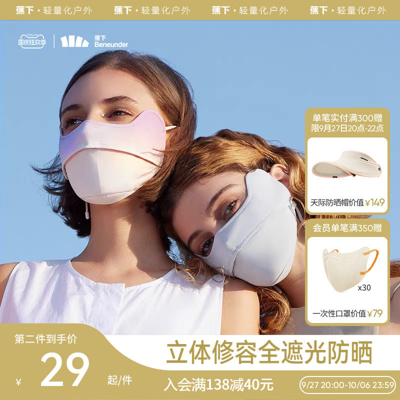 蕉下防晒口罩EM320修容护眼角开车面罩防紫外线立体夏女透气户外怎么样,好用不?
