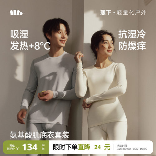 蕉下肌底保暖内衣套装秋衣秋裤冬