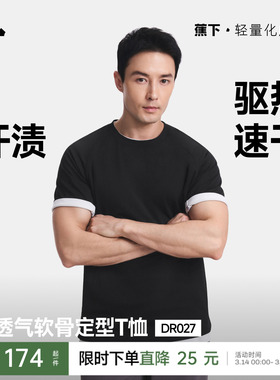 蕉下0汗渍透气T恤男款全网眼凉感打底衫内搭户外运动春夏速干短袖