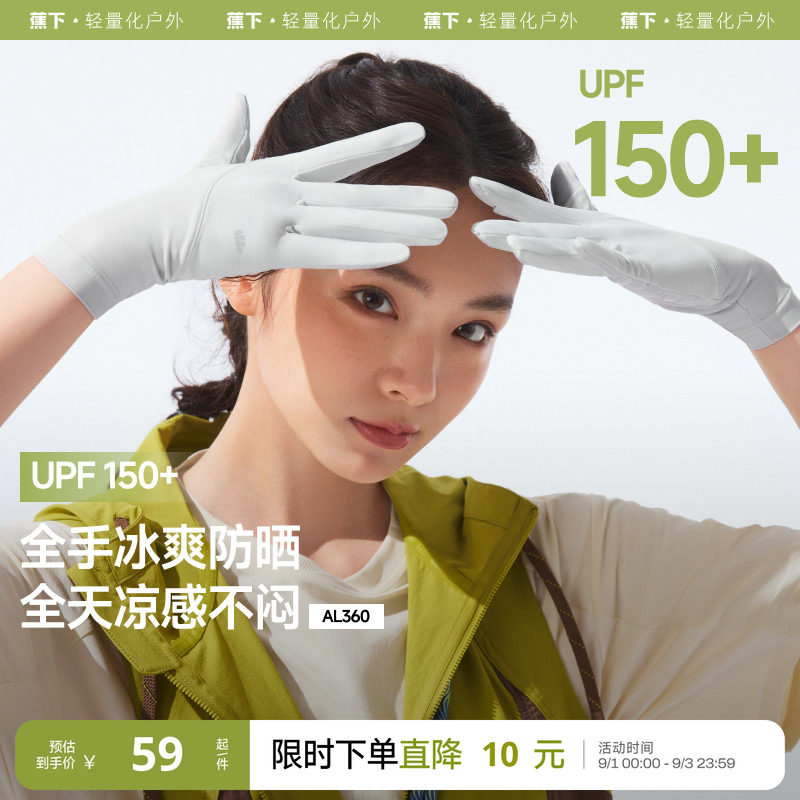 蕉下防晒手套短款凉感全指开车图片