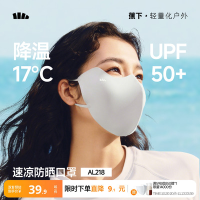 蕉下轻凉防晒口罩3D立体显脸小