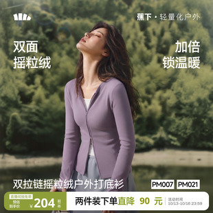 蕉下双拉链摇粒绒打底衫女款抓绒上衣冲锋衣内胆外套修身显瘦开衫