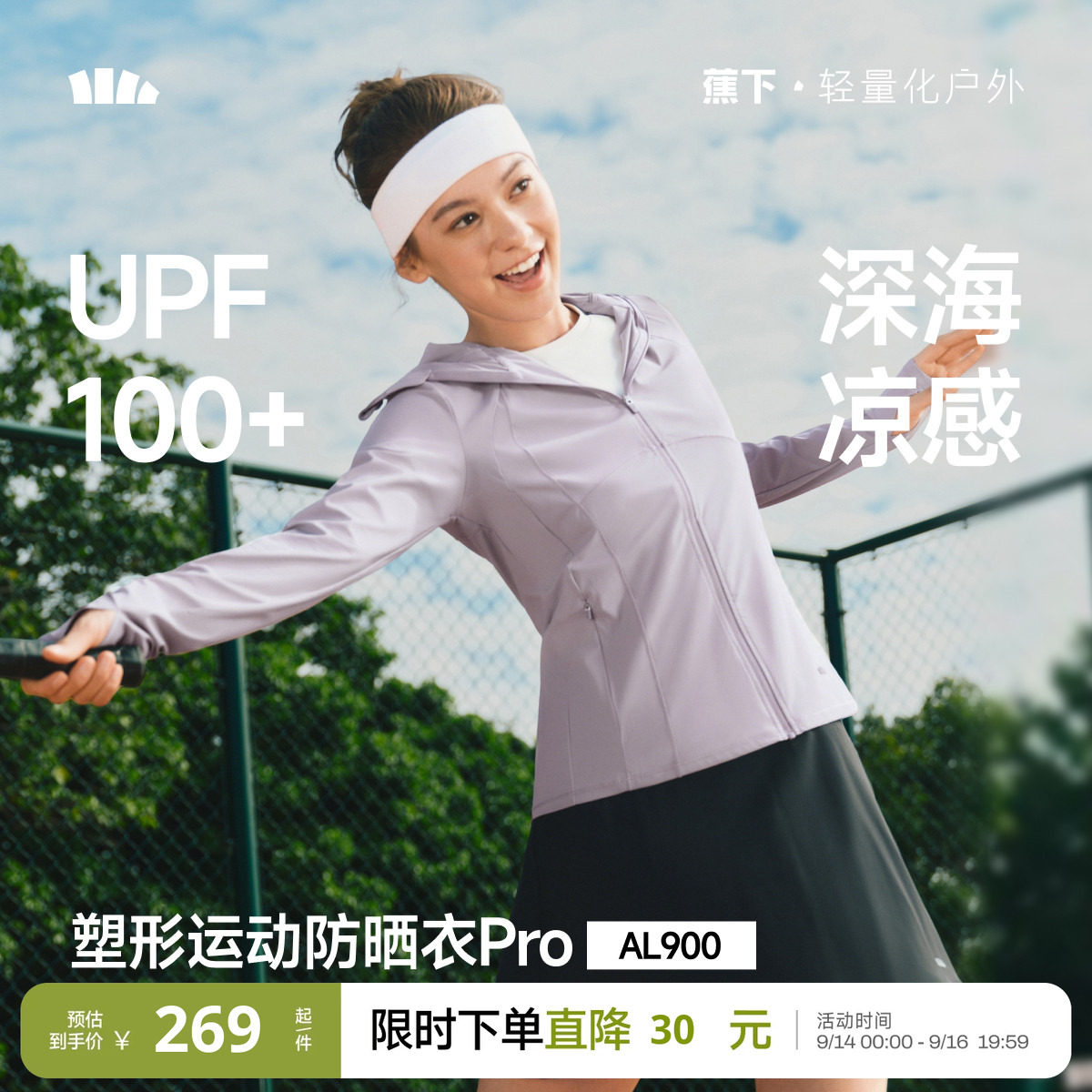 蕉下防晒衣女款修身塑型防晒服图片