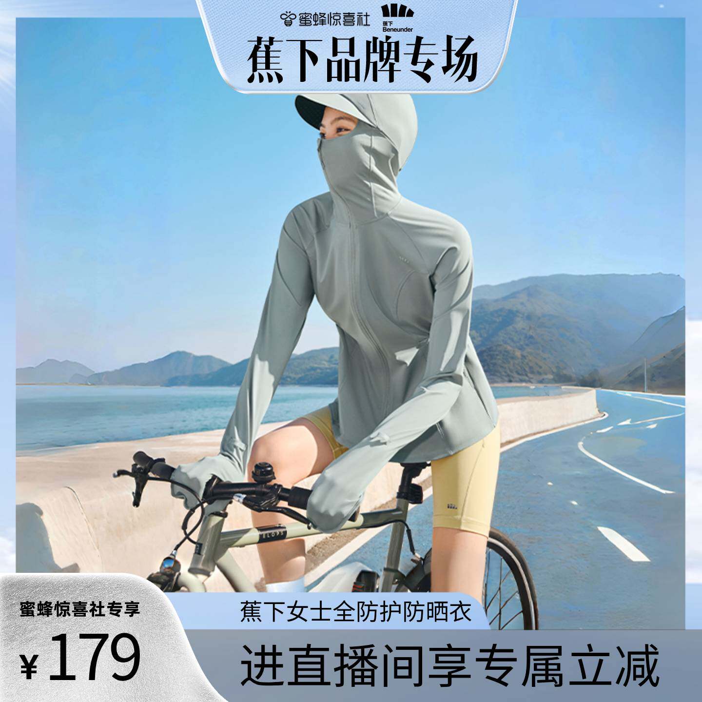 蕉下全防护指尖防晒衣