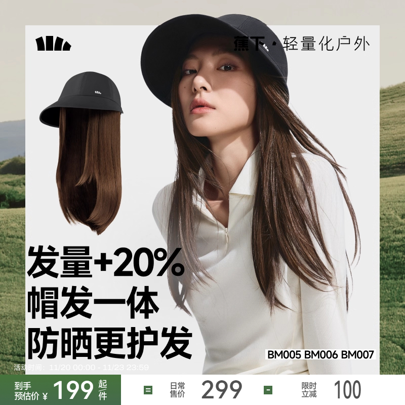 蕉下假发帽子一体发护帽