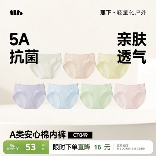 蕉下女士抑菌棉质内裤透气高弹