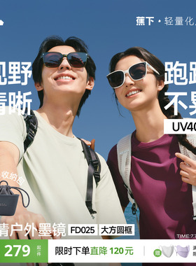 蕉下户外可折叠墨镜男女同款