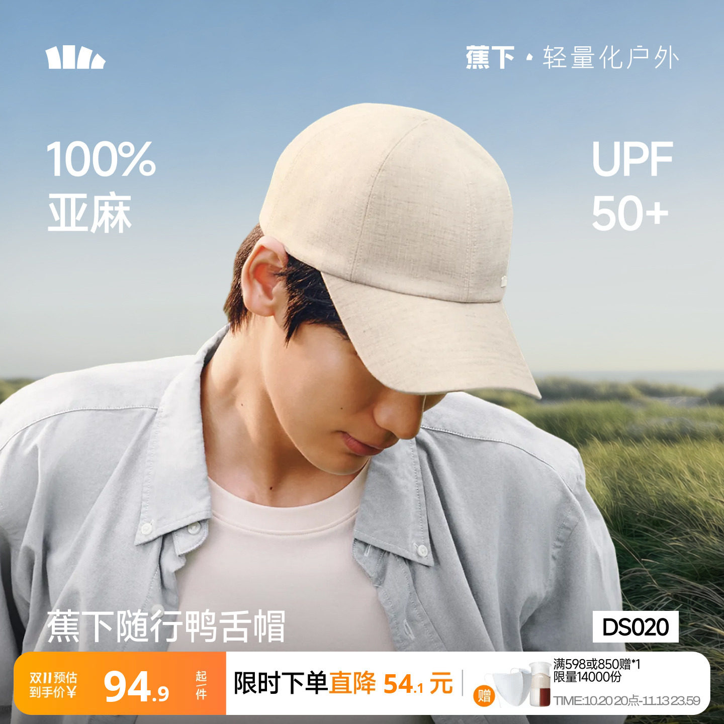 蕉下亚麻鸭舌帽男女新款速干薄款棒球帽防晒帽软顶宽檐老钱风帽子