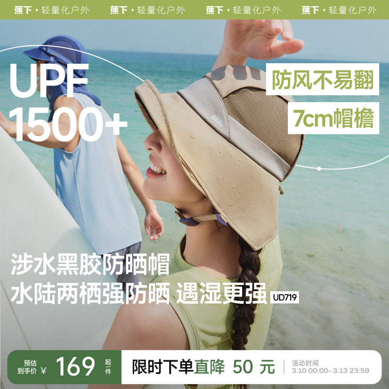 蕉下涉水防晒帽户外遮阳帽男女防紫外线玩水漂流夏季透气速干帽子