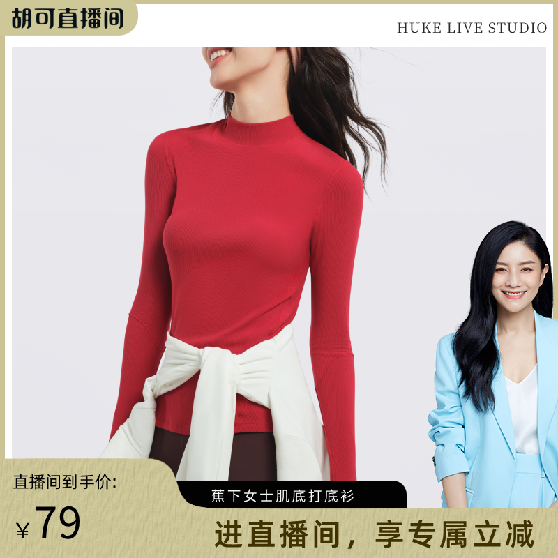 【胡可推荐】蕉下半高领肌底衣女秋衣内搭打底衫保暖百搭亲肤红款