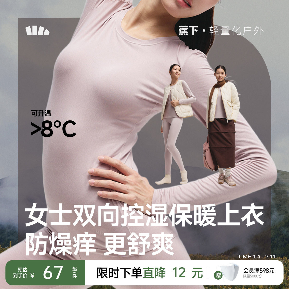 蕉下肌底衣女款圆领薄款秋衣保暖美肤打底衫内搭T恤早秋长袖上衣