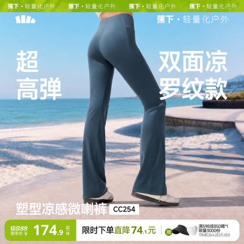 蕉下暴走高弹提臀鲨鱼喇叭裤女