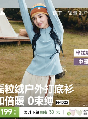 蕉下半拉链摇粒绒打底衫女士秋冬修身新款保暖户外上衣长袖T恤