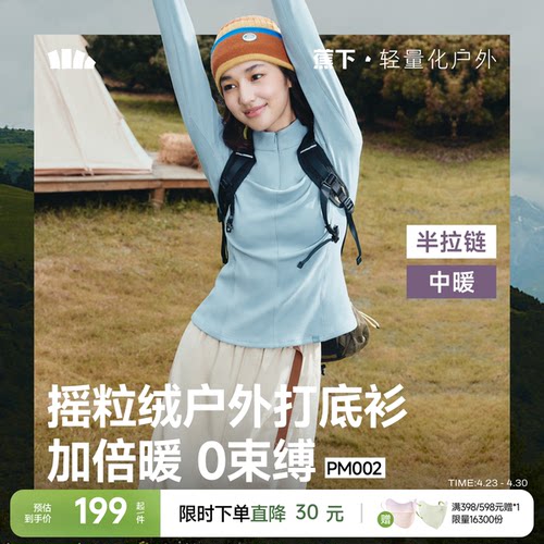 蕉下半拉链打底衫摇粒绒